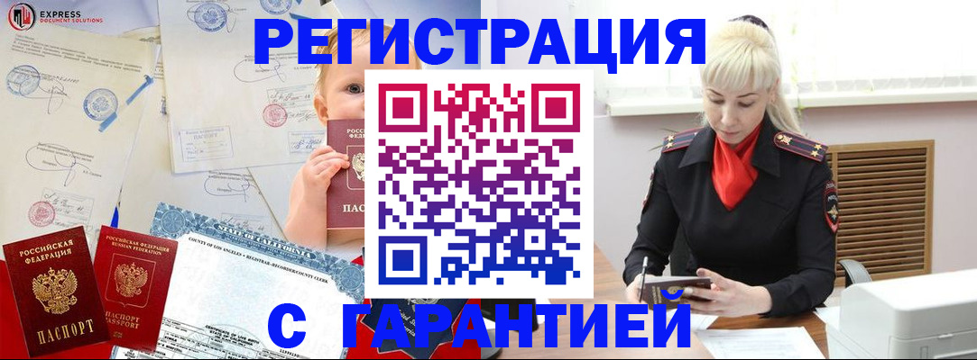 прописка иностранных граждан в Еманжелинске