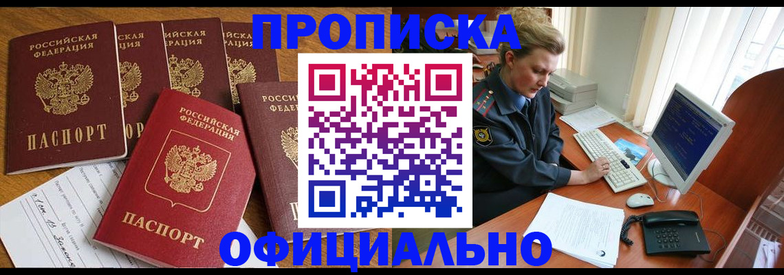 прописка для работы в Еманжелинске