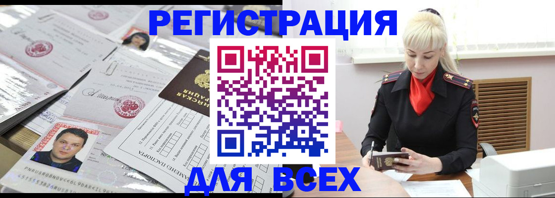 прописка штамп в Еманжелинске
