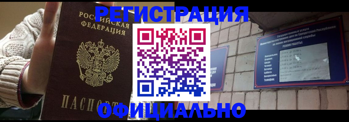 прописка гарантия в Еманжелинске